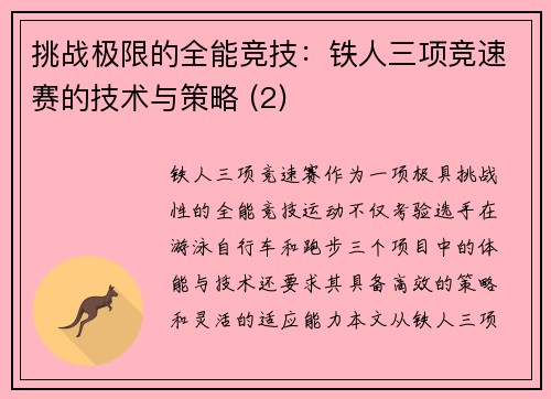 挑战极限的全能竞技：铁人三项竞速赛的技术与策略 (2)